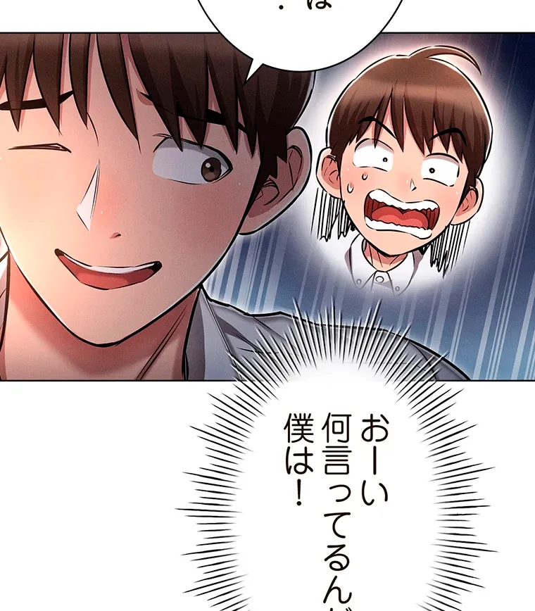 やり直し新卒は今度こそキミを救いたい!? - Page 86